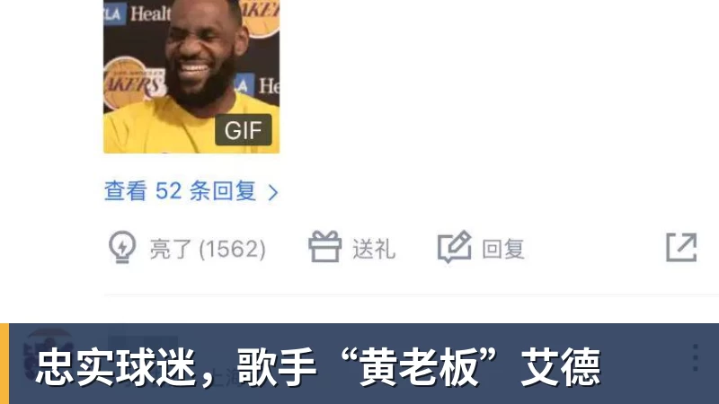 麻将胡了2忠实球迷,歌手“黄老板”艾德