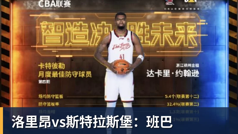 洛里昂vs斯特拉斯堡：班巴