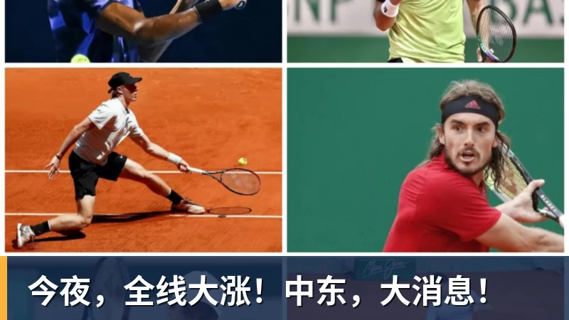 麻将胡了2-今夜,全线大涨!中东,大消息!