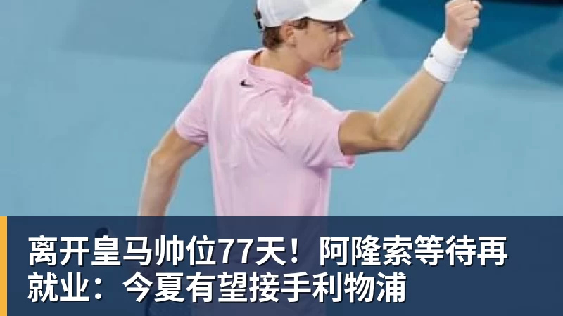 镜报：麦克斯菲尔德的足总杯奇迹将被改编成好莱坞电影 - 麻将胡了2 - 麻将胡了2(中国)