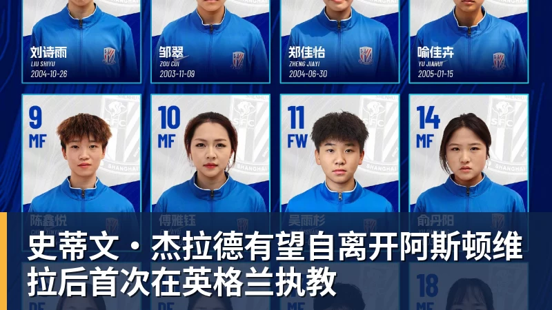 史蒂文·杰拉德有望自离开阿斯顿维拉后首次在英格兰执教
