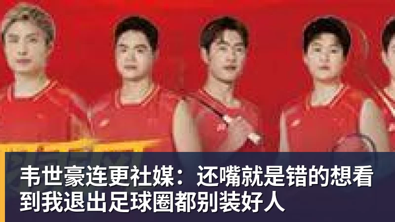梅西把告别战球衣送给河床！贝宁全员没拿到+被拒合影 仅主帅获签名 - 麻将胡了2 - 麻将胡了2(中国)