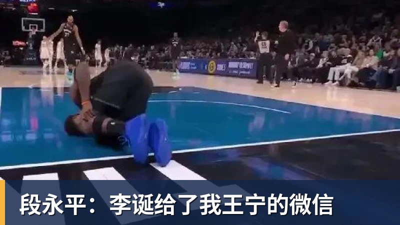 段永平：李诞给了我王宁的微信