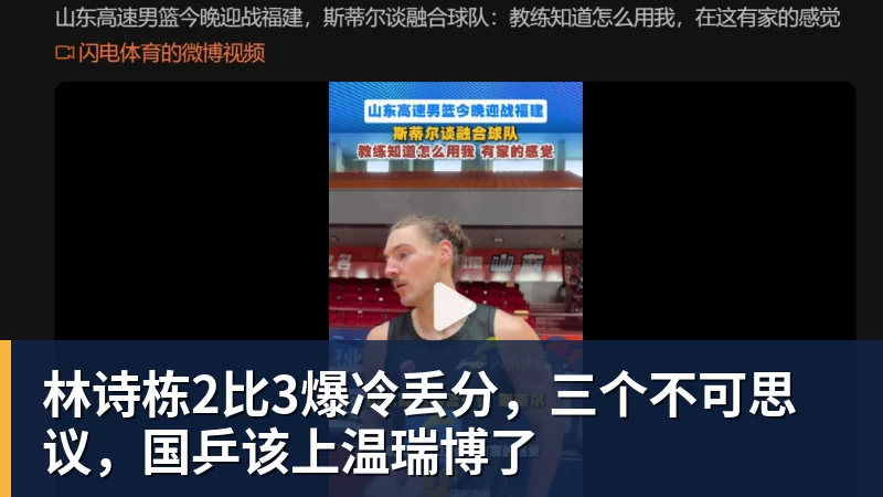 林诗栋2比3爆冷丢分，三个不可思议，国乒该上温瑞博了