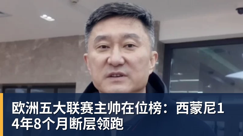 【中超】费利佩复出生日夜帽子戏法 蓉城5比1西海岸 - 麻将胡了2 - 麻将胡了2(中国)