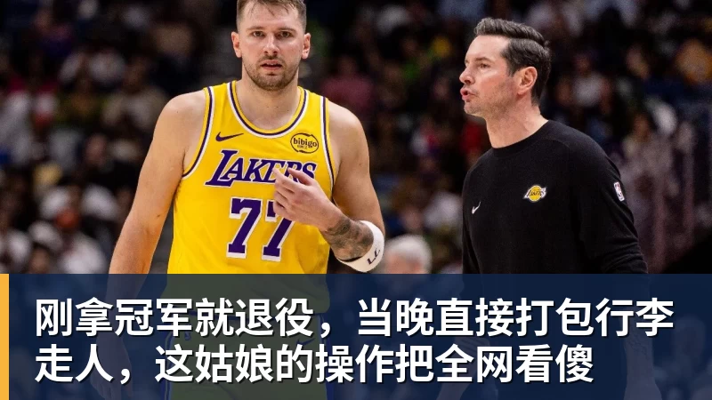曼晚:谢什科没参加热身赛,他的反复伤病已经引发担忧 - 麻将胡了2 - 麻将胡了2(中国)