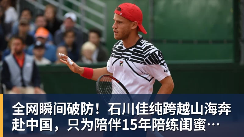 全网瞬间破防!石川佳纯跨越山海奔赴中国,只为陪伴15年陪练闺蜜圆满婚礼