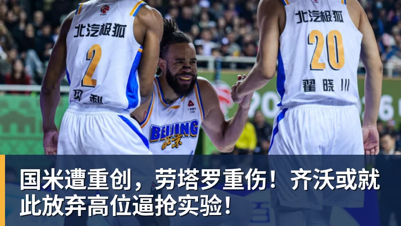 国米遭重创,劳塔罗重伤!齐沃或就此放弃高位逼抢实验!