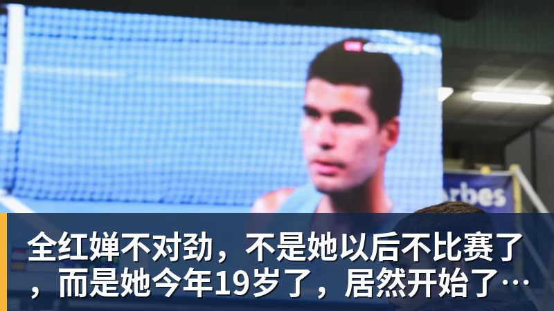 全红婵不对劲，不是她以后不比赛了，而是她今年19岁了，居然开始了自己的精致路线
