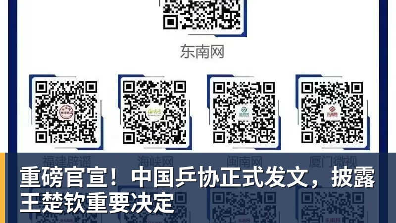 重磅官宣!中国乒协正式发文,披露王楚钦重要决定